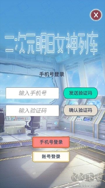 二次元明日女神列车