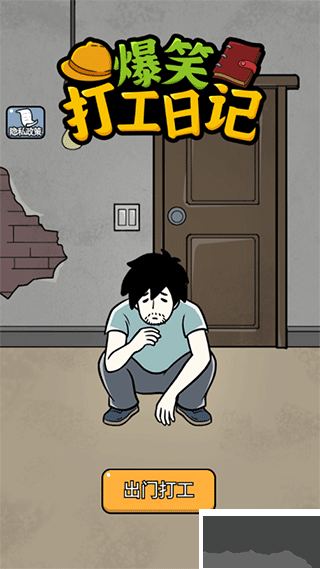 爆笑打工日记