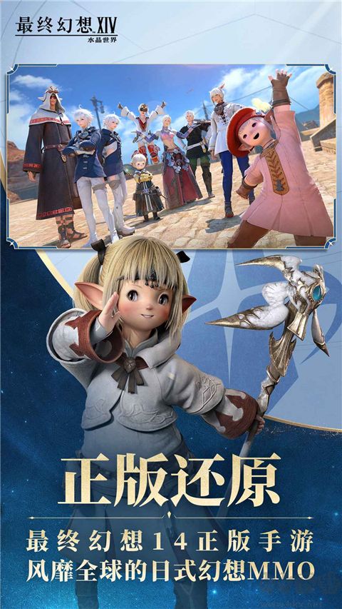 最终幻想14水晶世界