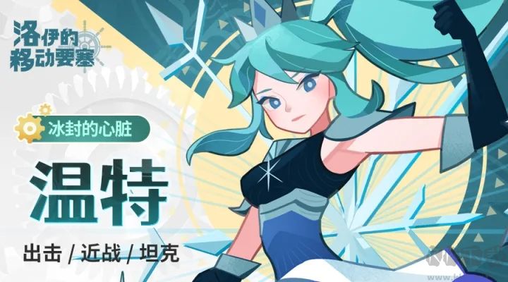 洛伊的移动要塞