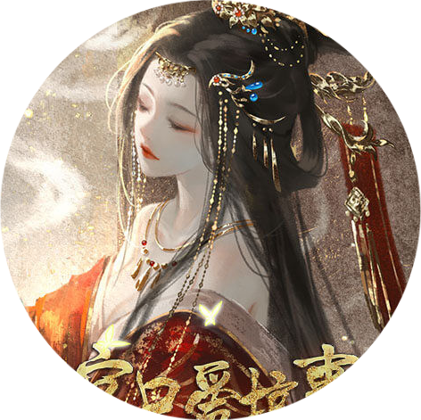 本宫只爱搞事业