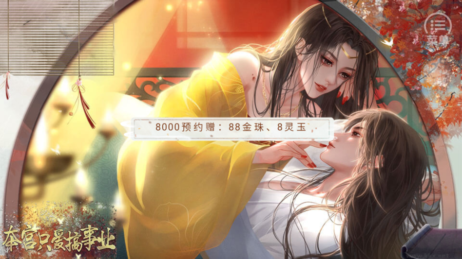 本宫只爱搞事业