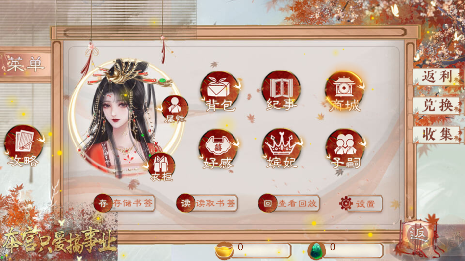 本宫只爱搞事业