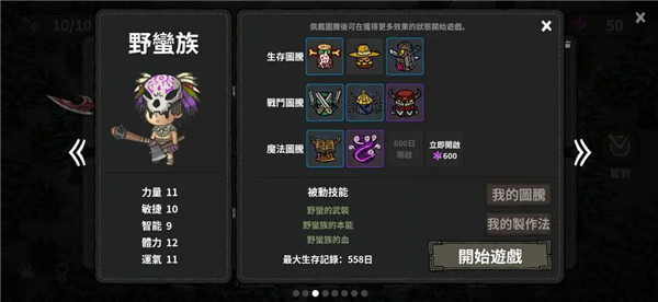 黑暗荒野内置菜单版