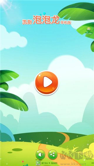 凯斯泡泡龙单机版