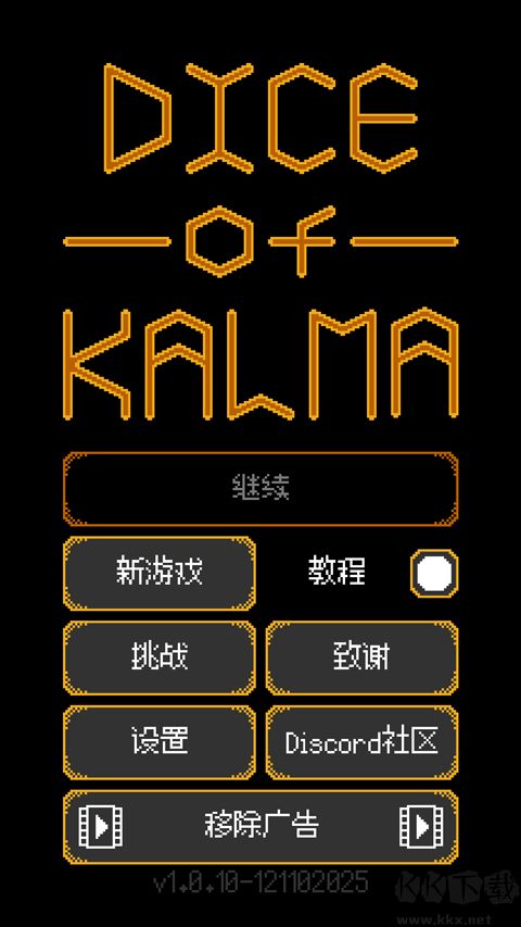 卡尔玛之骰(Dice of Kalma)