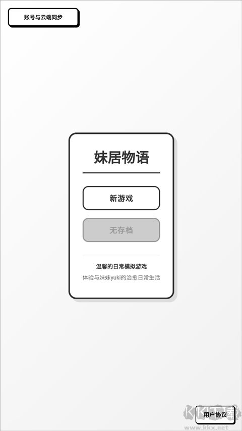 妹居物语手机版