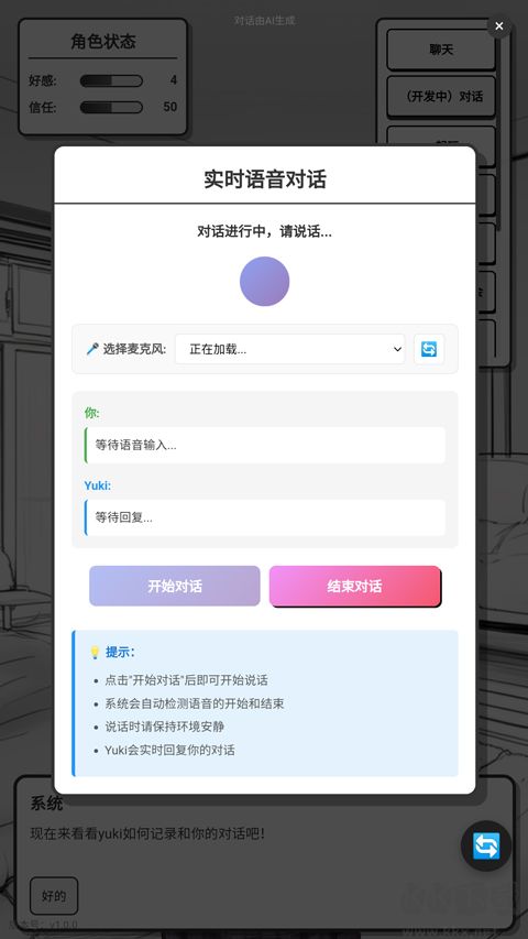 妹居物语手机版