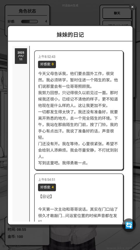 妹居物语手机版