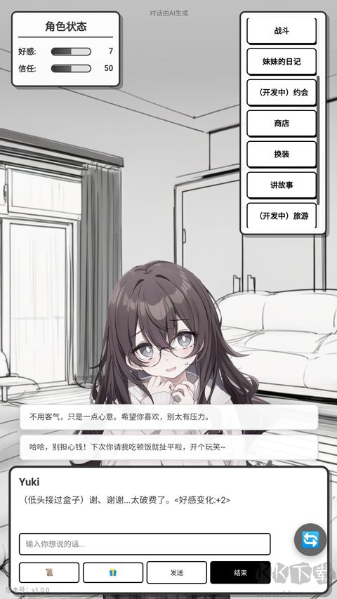 妹居物语手机版