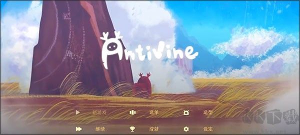 蔓不生长(Antivine)
