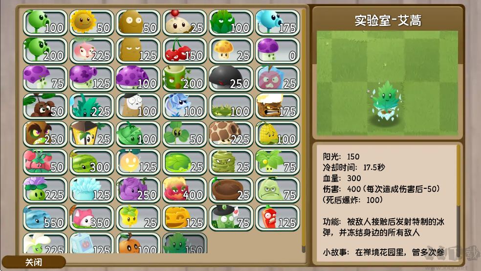 植物大战僵尸旅行