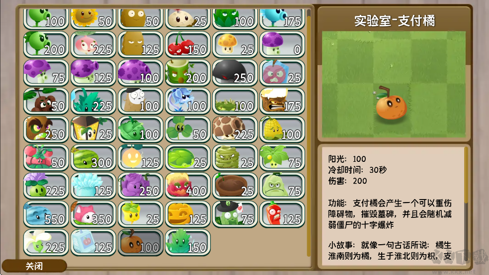 植物大战僵尸旅行