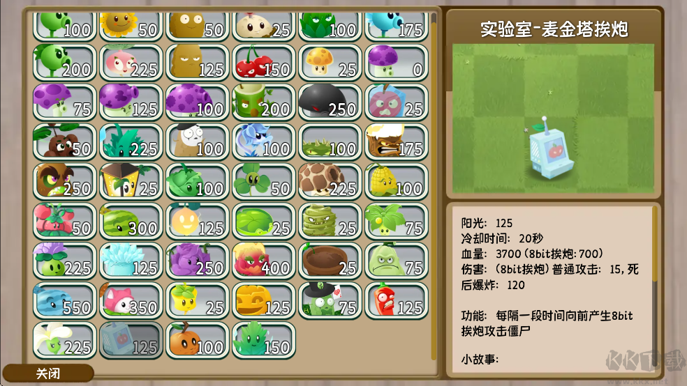 植物大战僵尸旅行