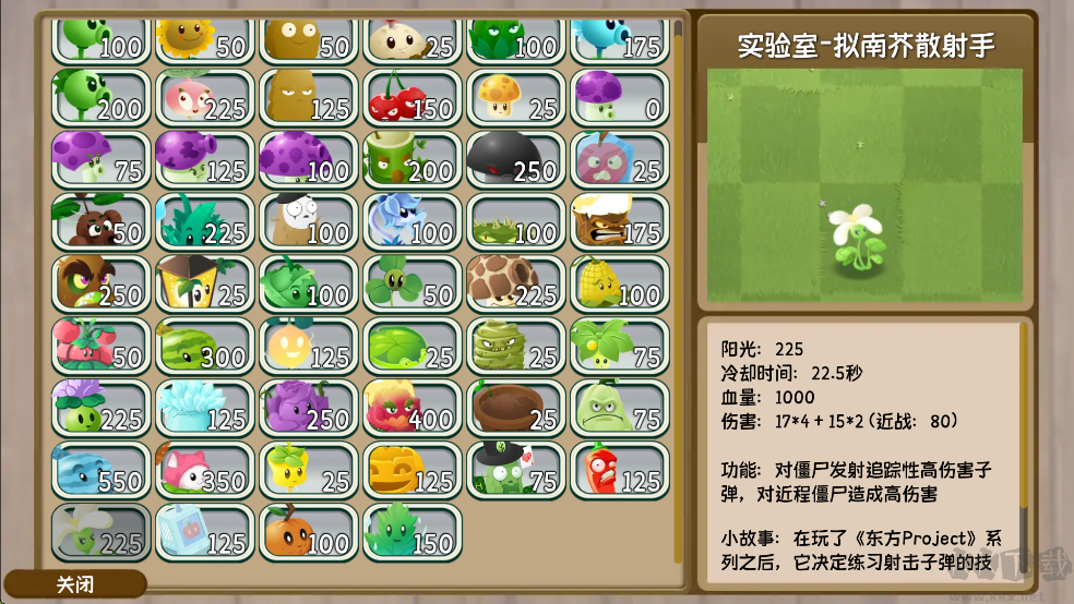 植物大战僵尸旅行