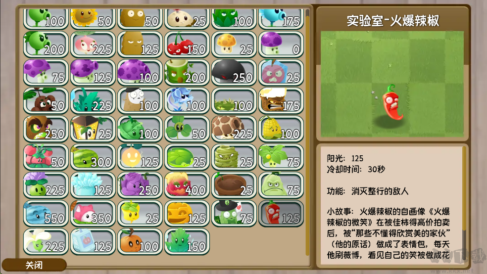 植物大战僵尸旅行