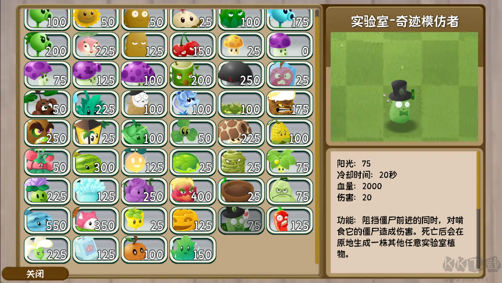 植物大战僵尸旅行