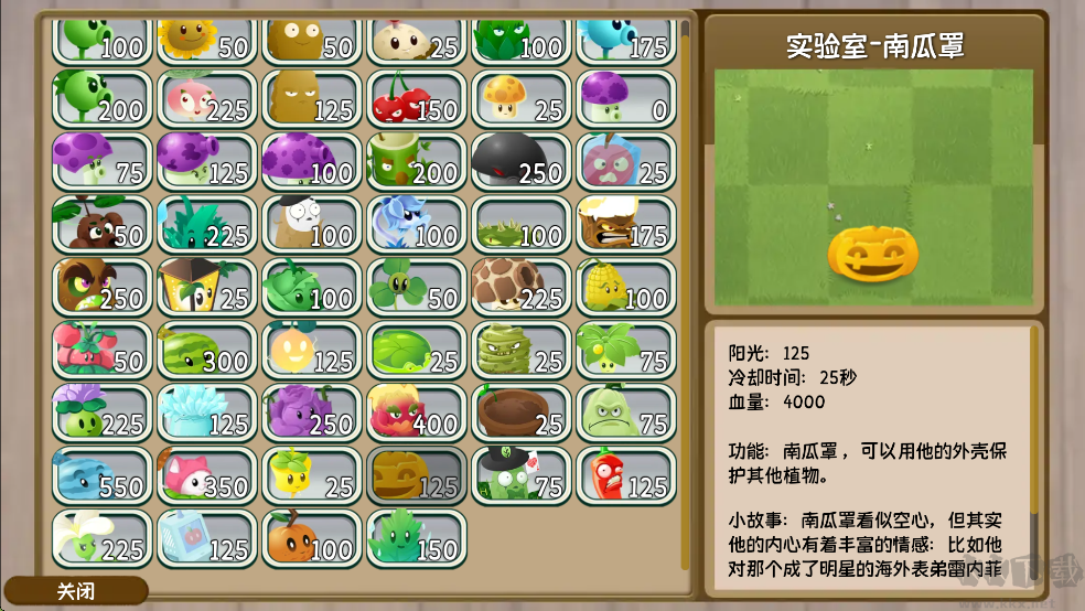 植物大战僵尸旅行