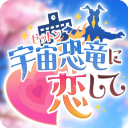 爱上宇宙恐龙杰顿