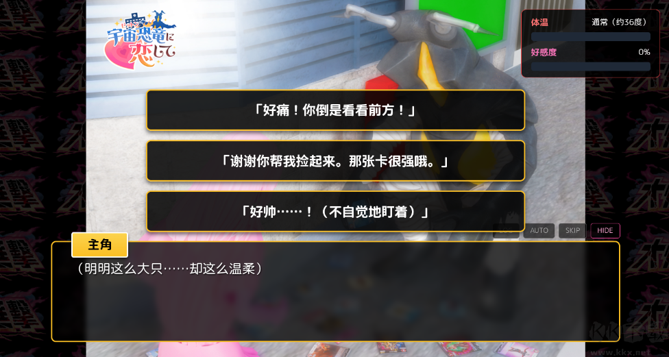 爱上宇宙恐龙杰顿