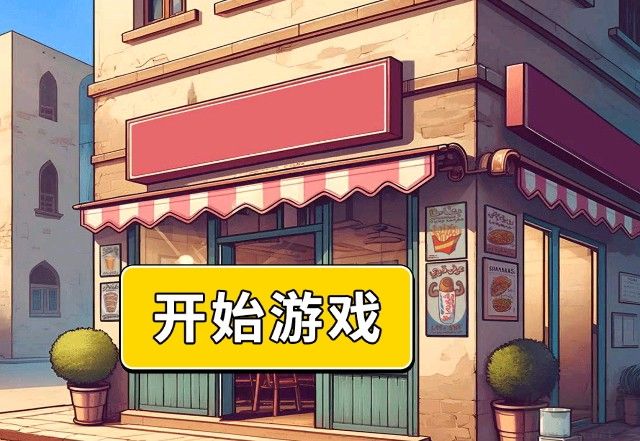 我在学校门口卖煎饼