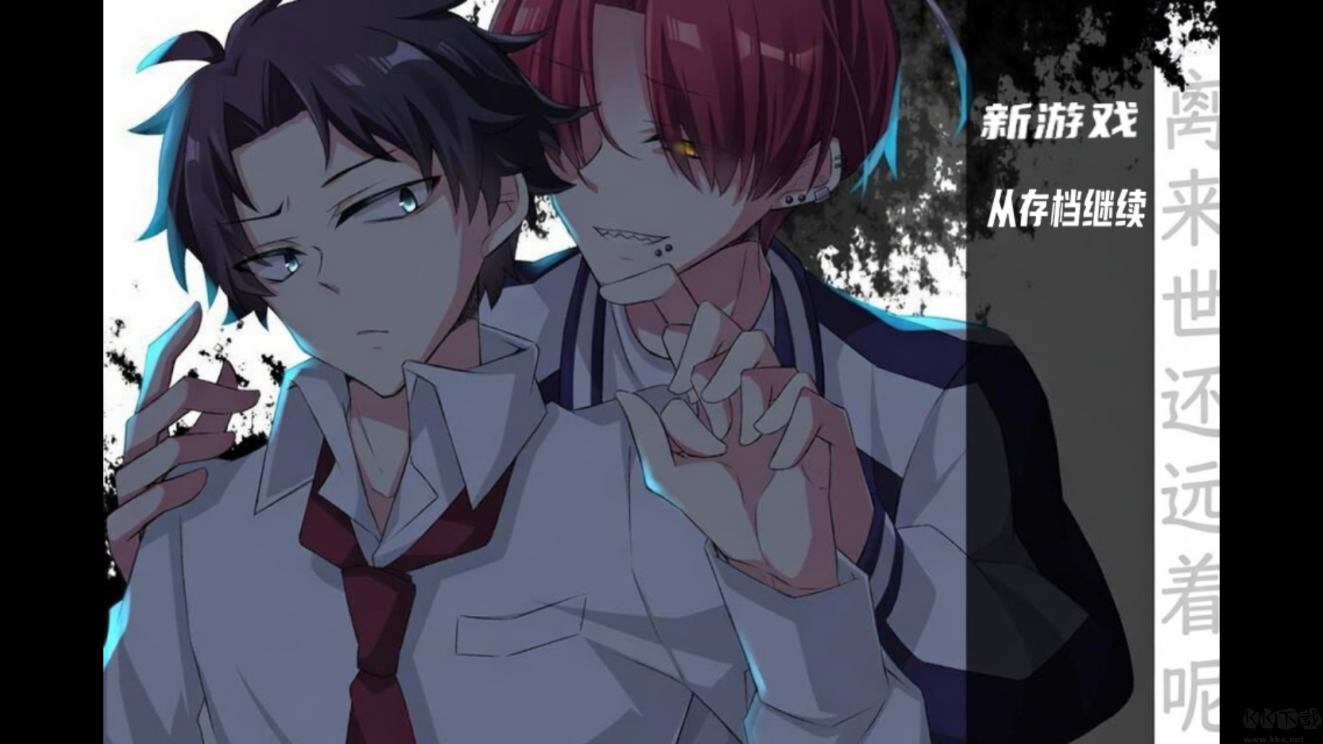 离来世还远着呢