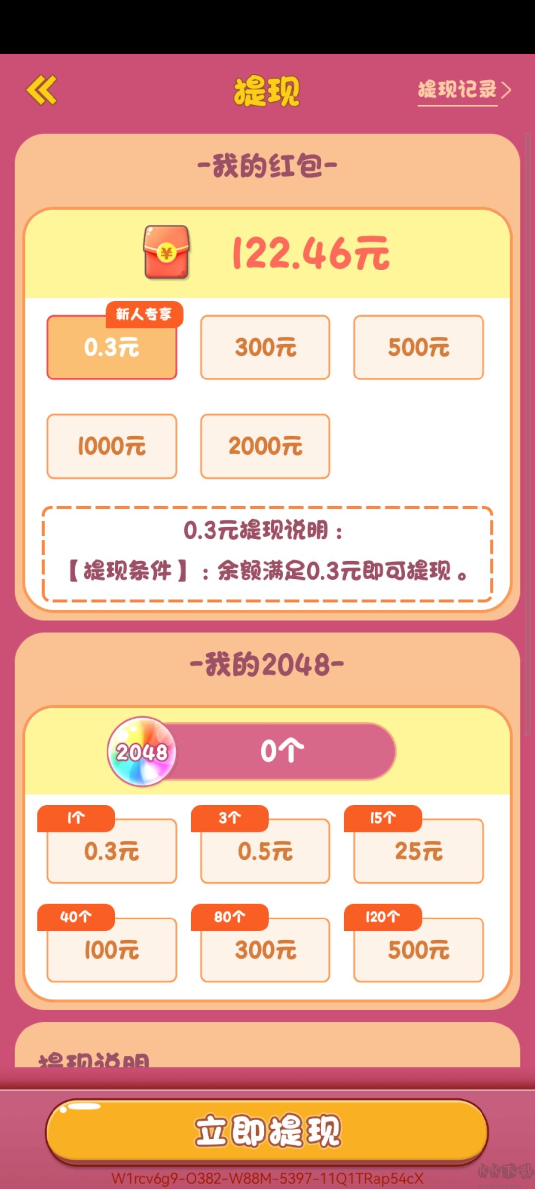 2048泡泡球