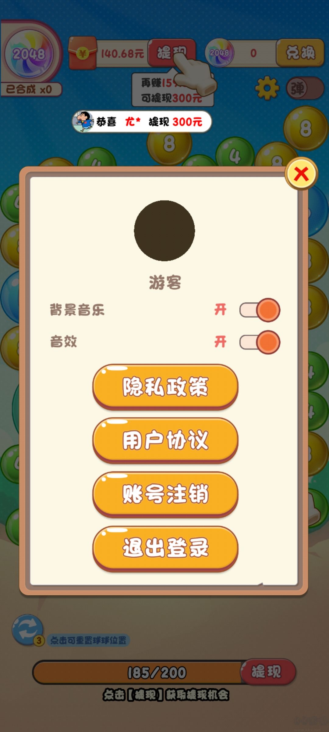 2048泡泡球