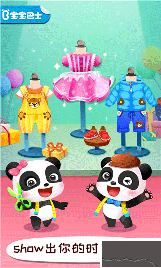 宝宝时尚设计师