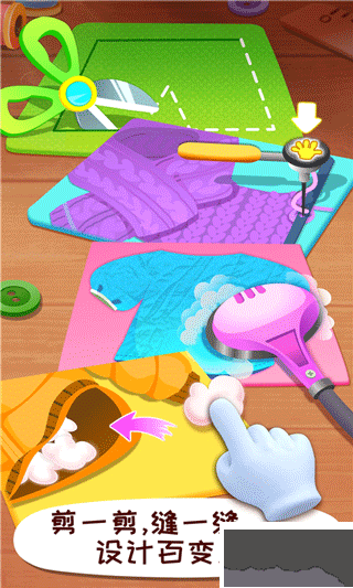 宝宝时尚设计师