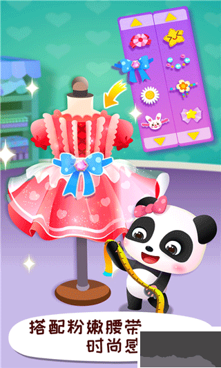 宝宝时尚设计师