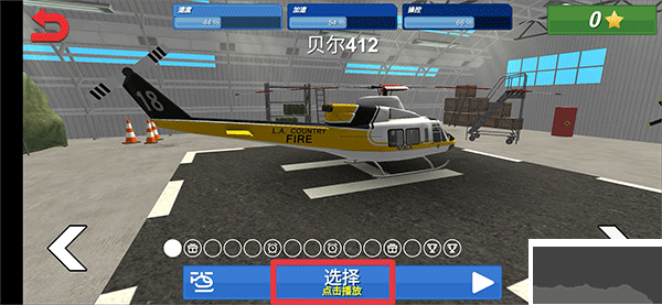 直升飞机拯救模拟器