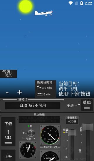 飞行模拟器2d