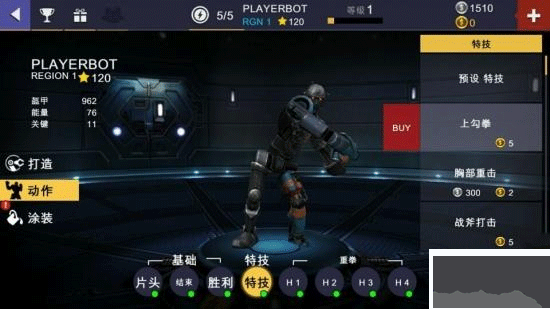 铁甲钢拳冠军赛