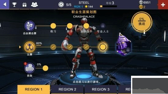 铁甲钢拳冠军赛