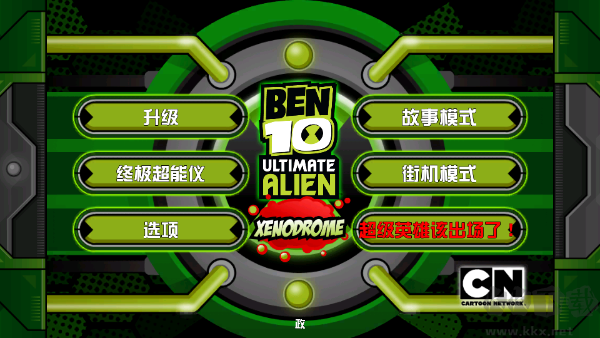 Ben10终极英雄异种动物