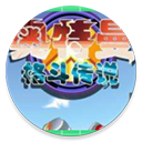 奥特曼格斗传说