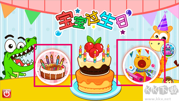 宝宝过生日