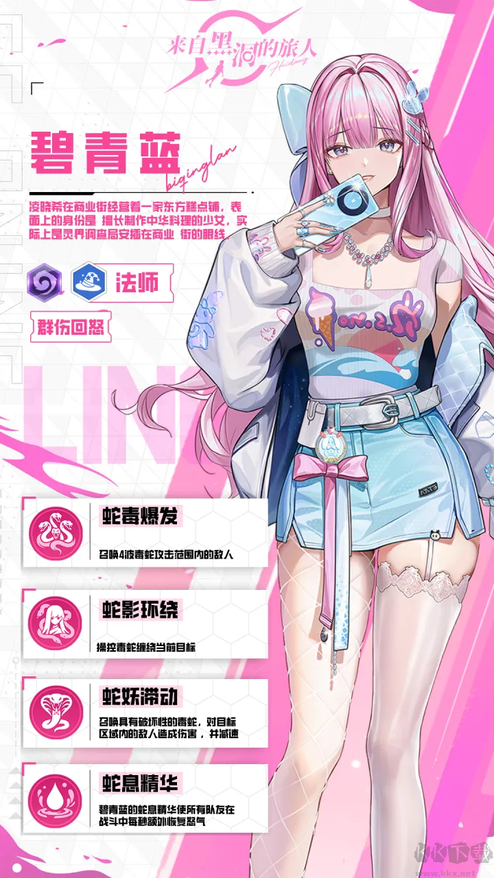 来自黑洞的旅人