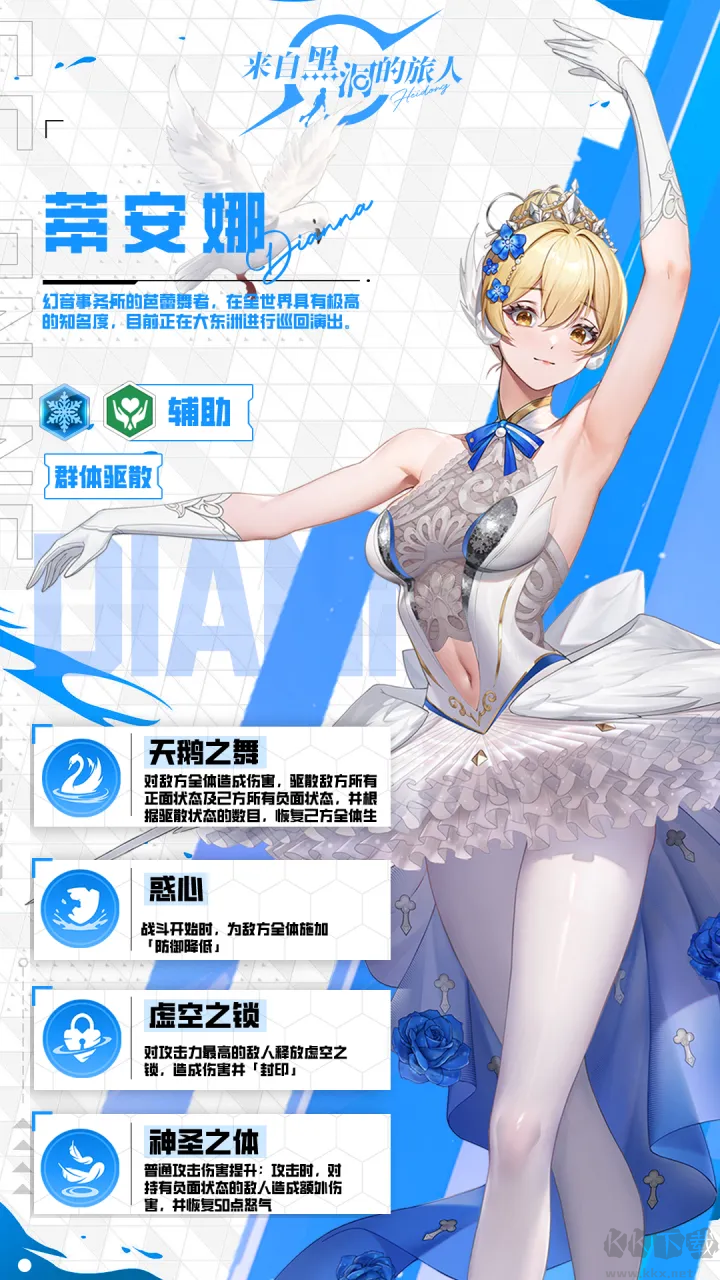 来自黑洞的旅人