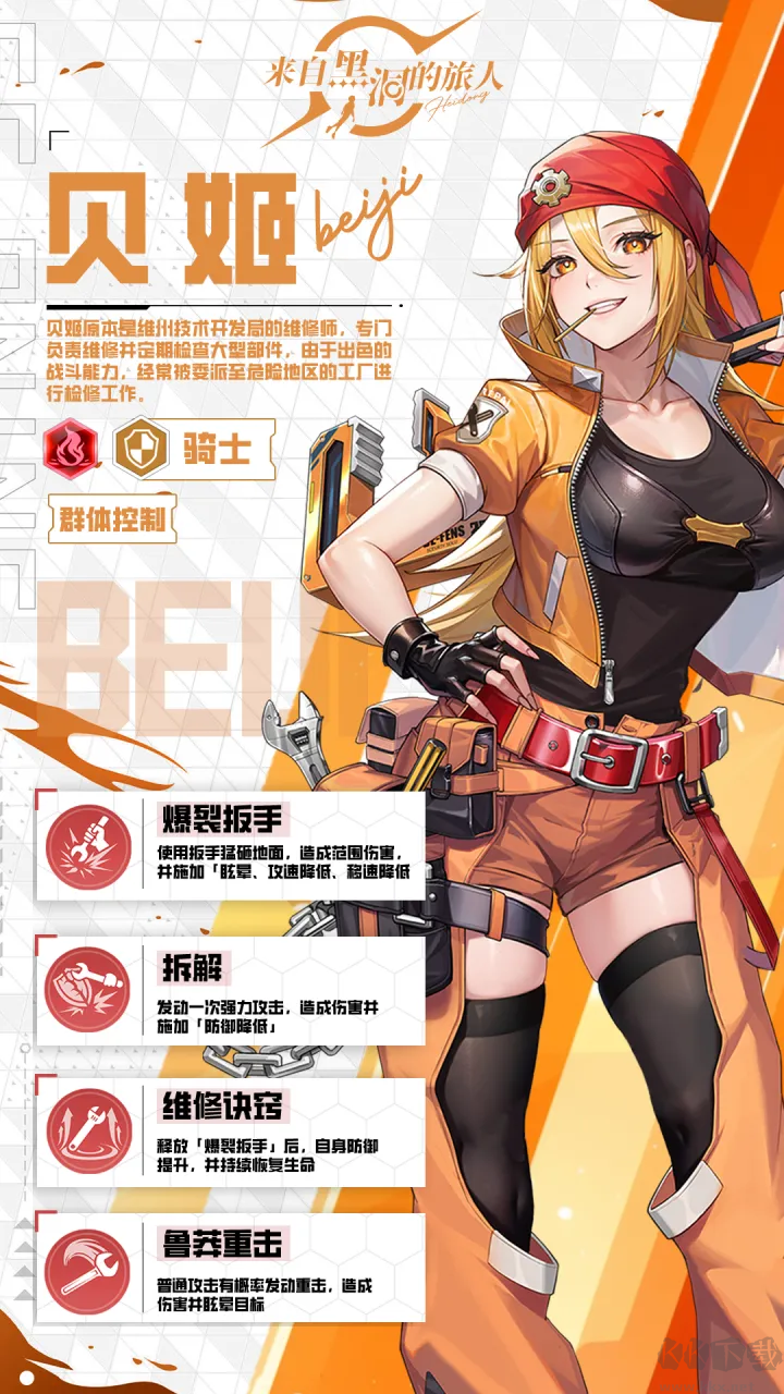 来自黑洞的旅人