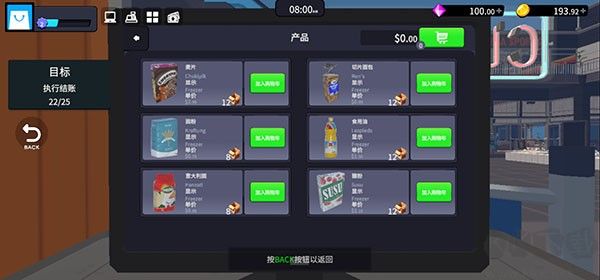 超市经理模拟器