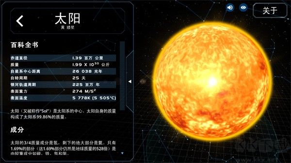 宇宙星球模拟器