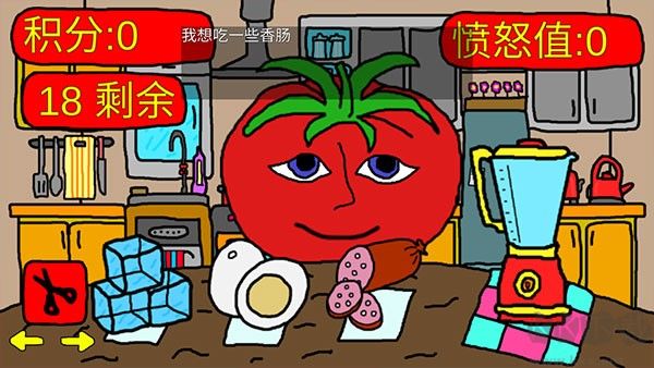 饥饿的西红柿先生