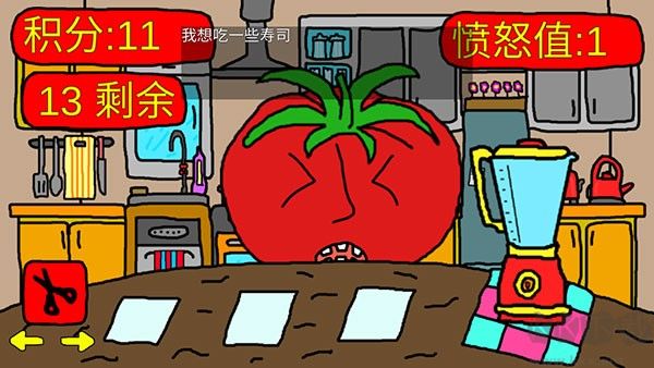 饥饿的西红柿先生