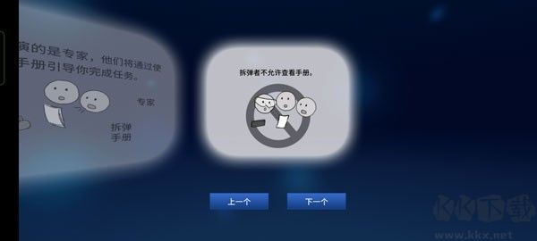 拆弹能手拆弹手册(Keep Talking and Nobody Explodes)