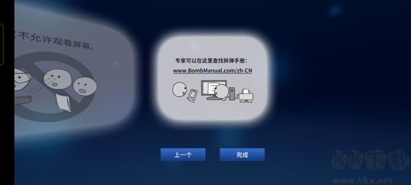 拆弹能手拆弹手册(Keep Talking and Nobody Explodes)