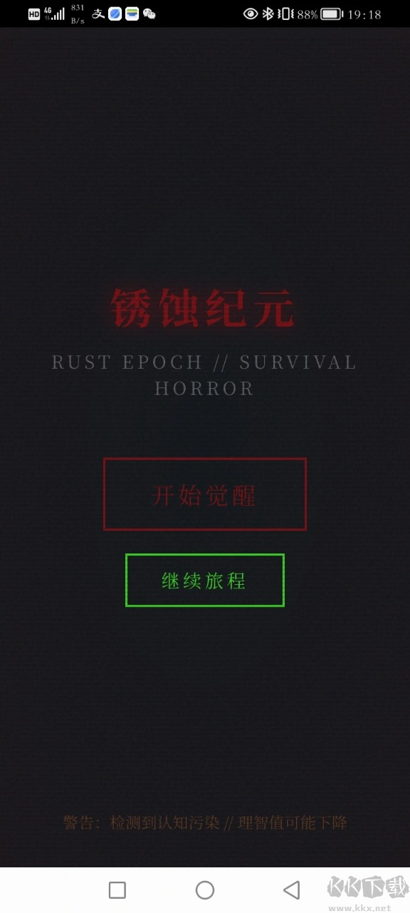 锈蚀纪元生存手游