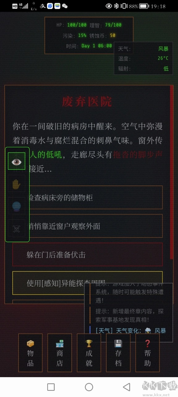 锈蚀纪元生存手游