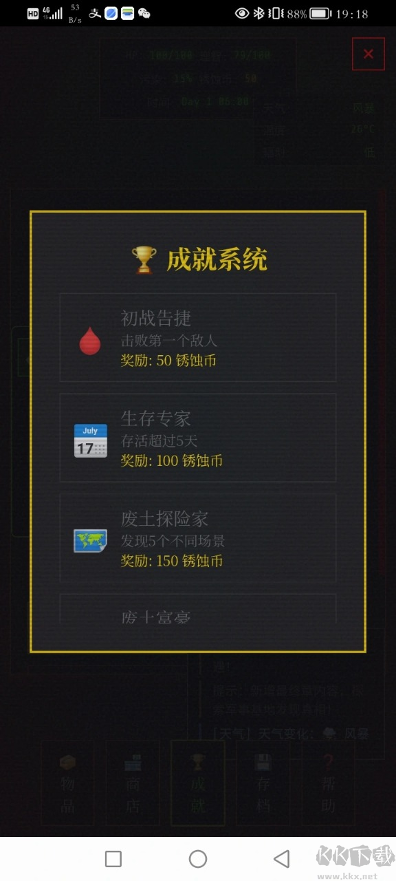 锈蚀纪元生存手游